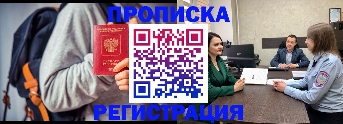 временная регистрация надежно в Боготоле